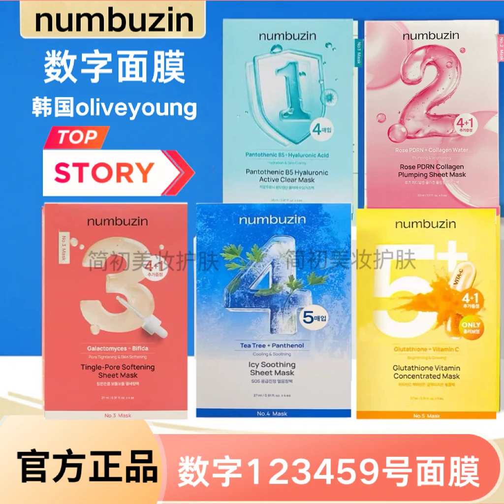 韩国olive young热卖numbuzin数字面膜补水保湿滋润滑嫩肌肤面膜