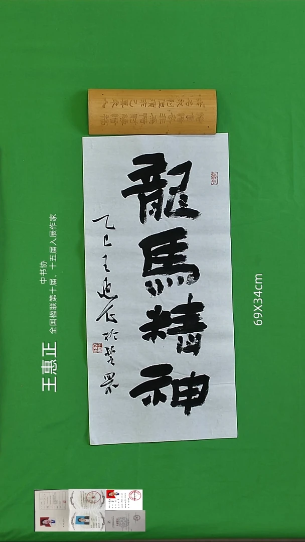 书法王惠正老师精品书法131