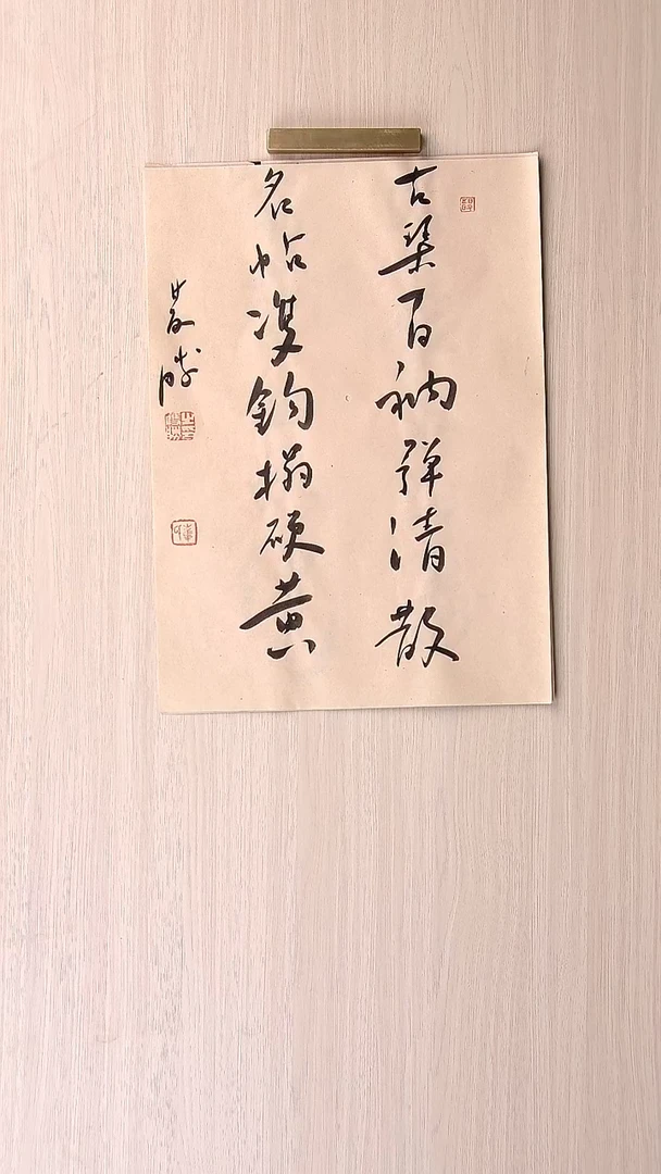 书法崔双胜 甘肃定西36*26