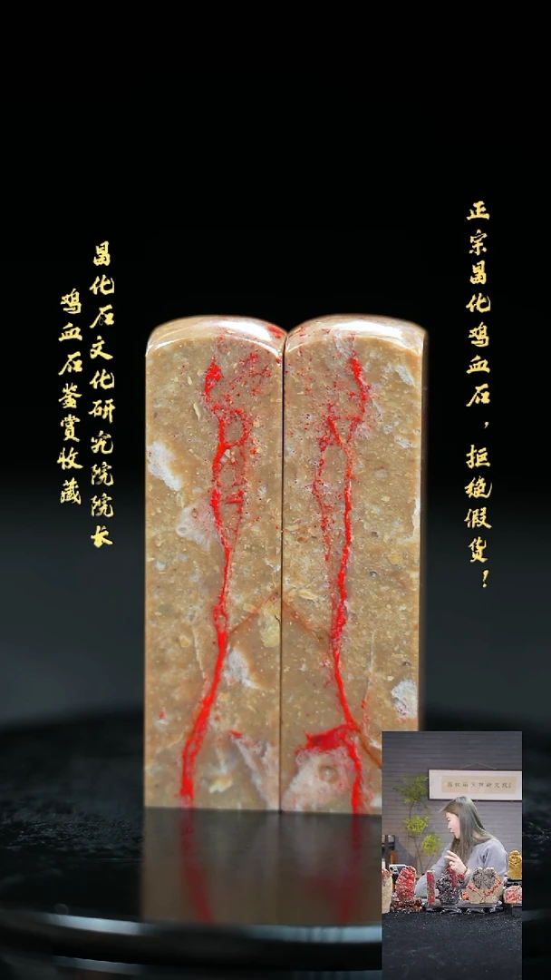 【闪购商品】昌化鸡血石30654000000