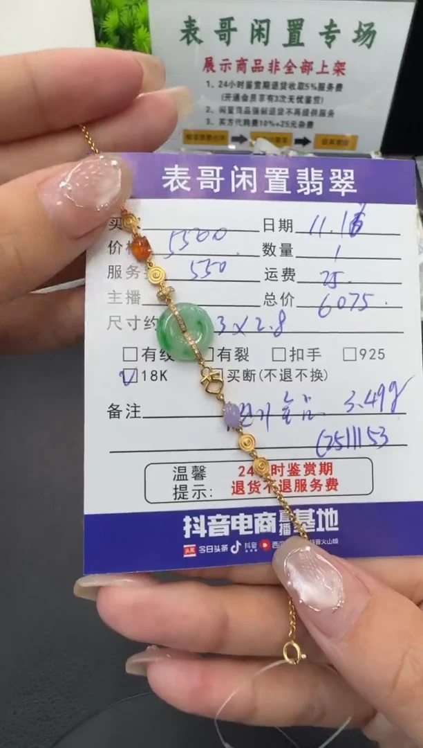 18K金镶嵌手链翡翠翡翠手链