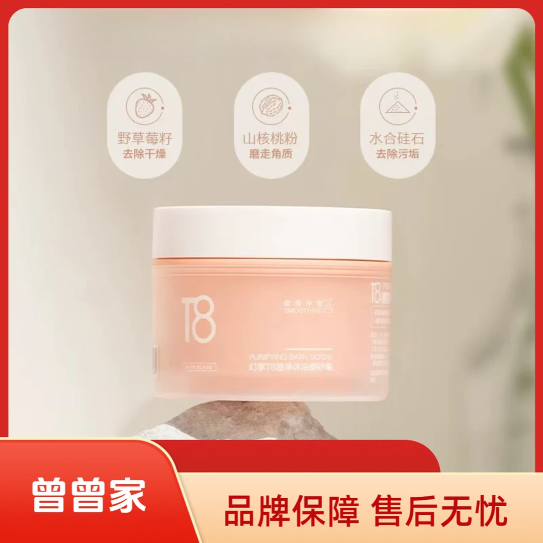 梅梅乳酸味道很好闻！身体护理磨砂膏200g--26年4月