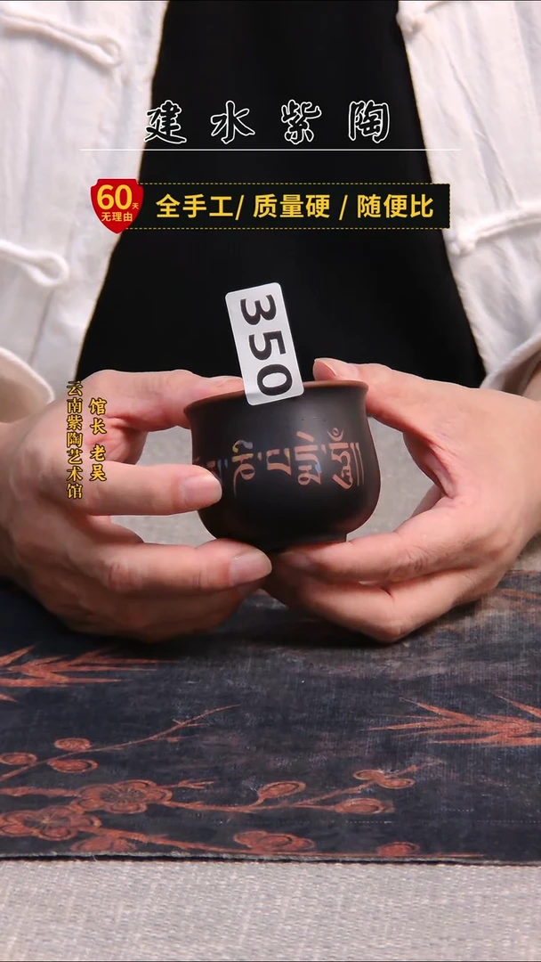 元*建水紫陶放漏杯 /350