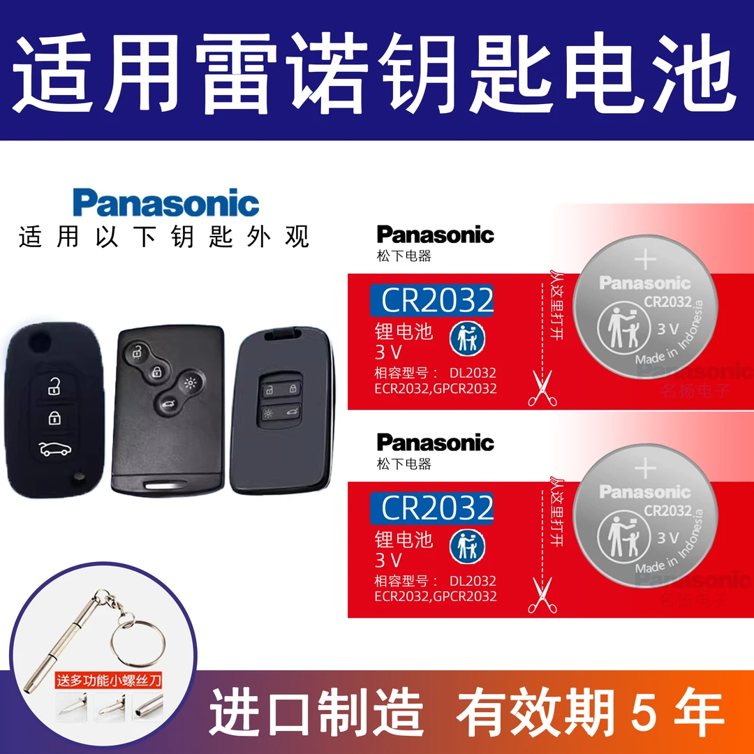 L-适用雷诺汽车钥匙电池 E诺 科雷傲 科雷嘉 风郎 卡缤威赛帝 3v