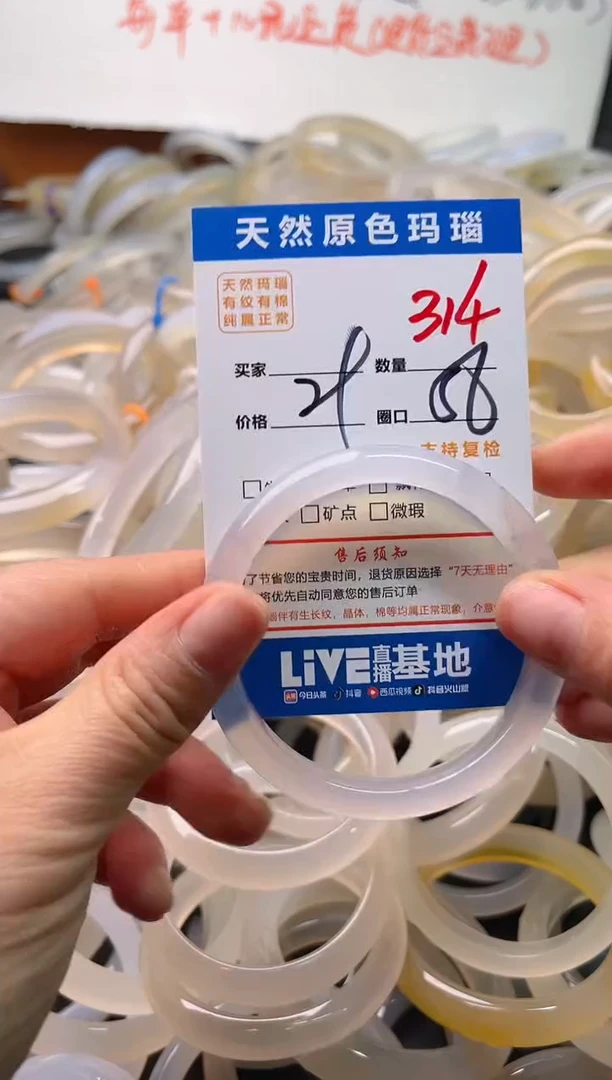 手镯玛瑙/玉髓未镶嵌314