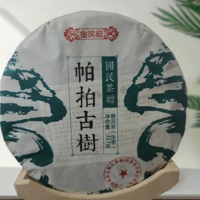 【TZ-101】2022年帕拍古树生茶357g饼