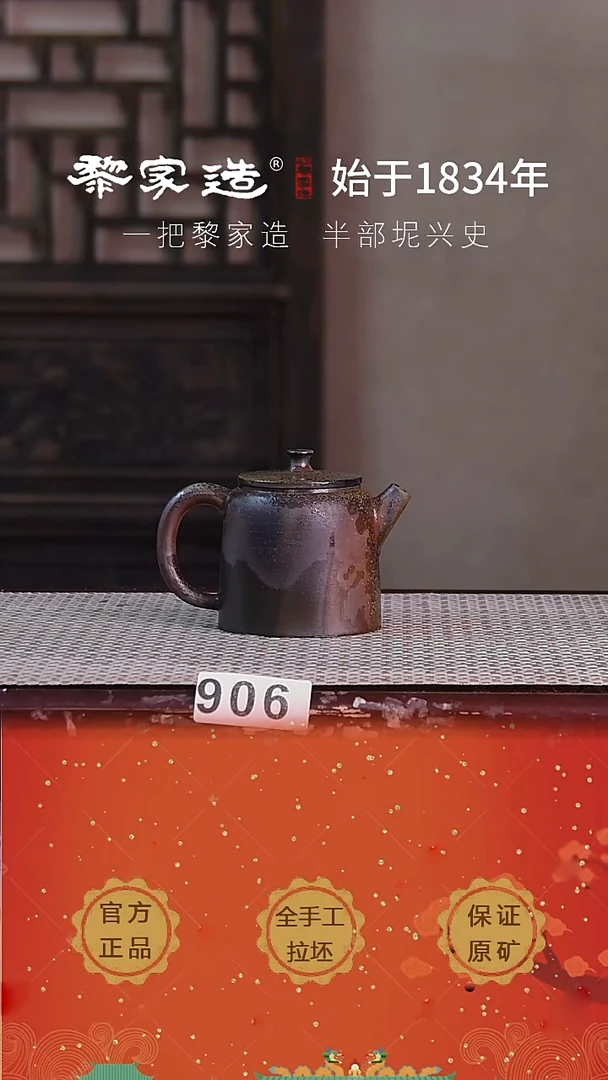 壶906F容量约125cc薄胎柴烧网孔无盒