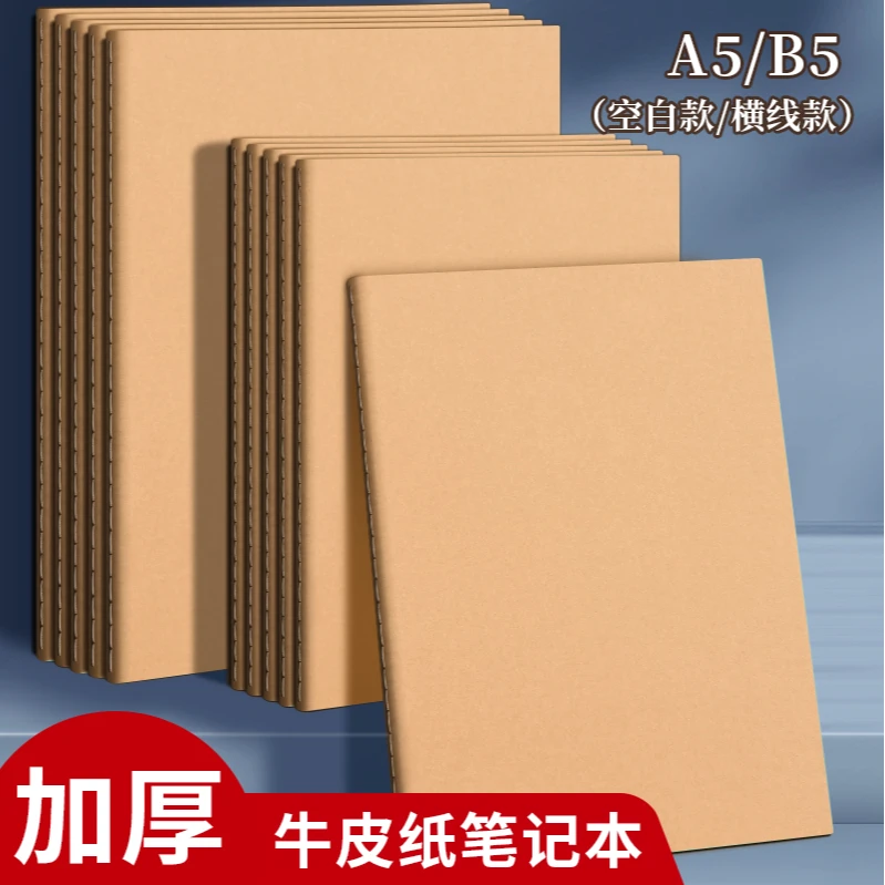 加厚牛皮纸牛皮笔记本a5记事本大学生B5缝线简约空白横线作业本子