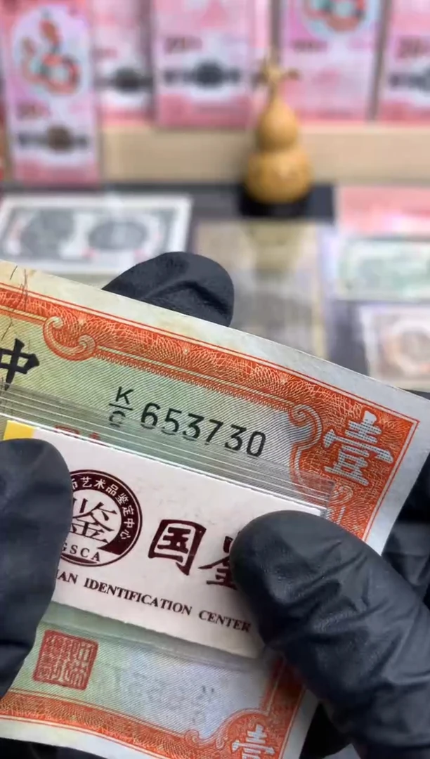 【闪购商品】纸653730尾  1元面值