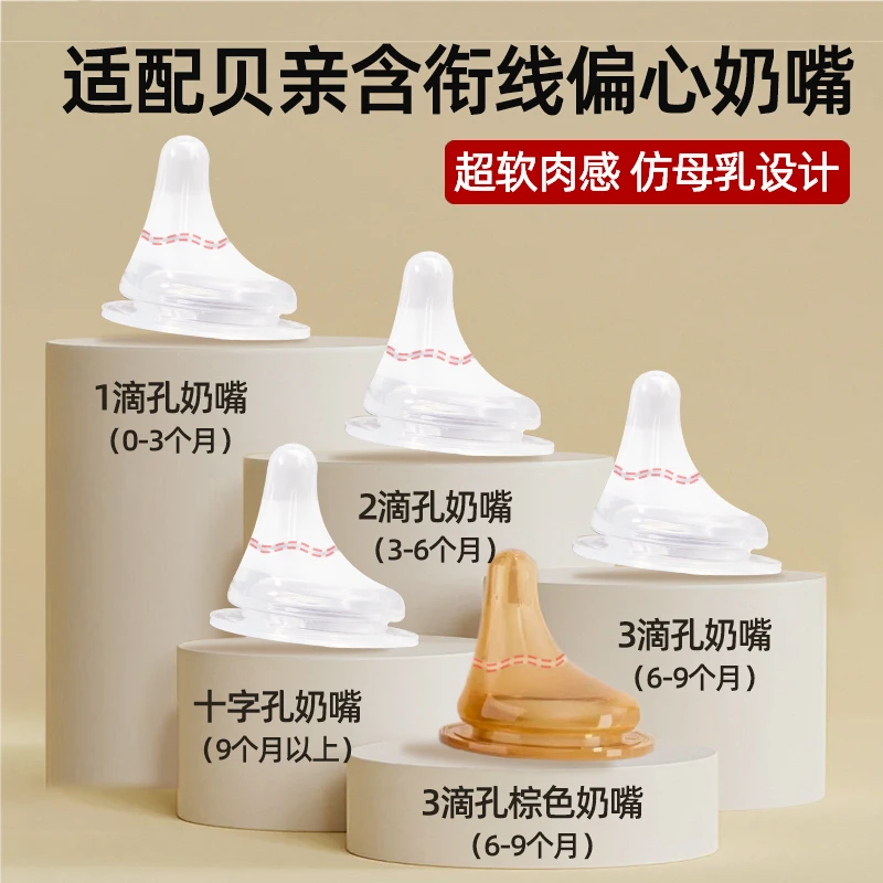 适配贝亲偏心含衔奶嘴仿真母乳超软饮水嘴歪嘴奶瓶吸管配件重力球