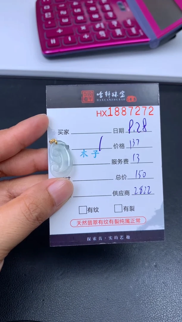 未镶嵌挂件翡翠哈轩 挂件1