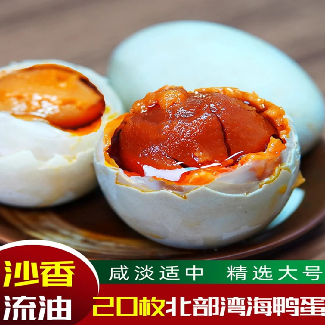 30枚广西北部湾红树林烤咸海鸭蛋50-80克流油起沙方便食品10枚装