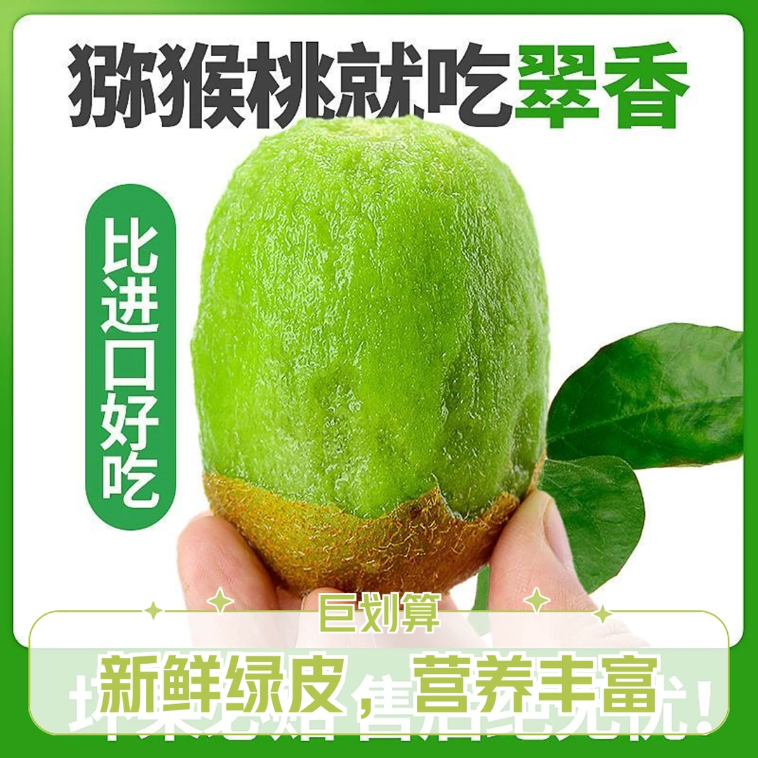 陕西正宗翠香猕猴桃(严选店)
