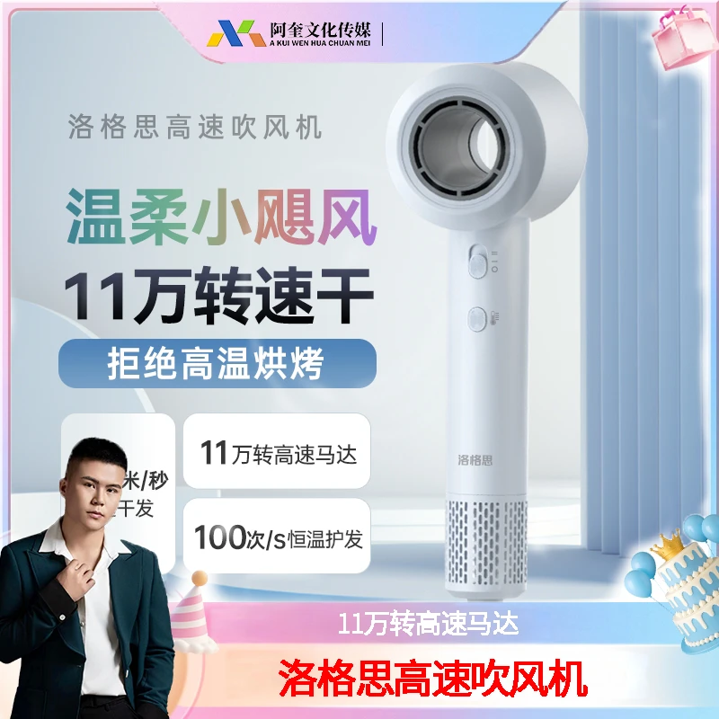 【九国专属】洛格思高速吹风机低噪11万转风速