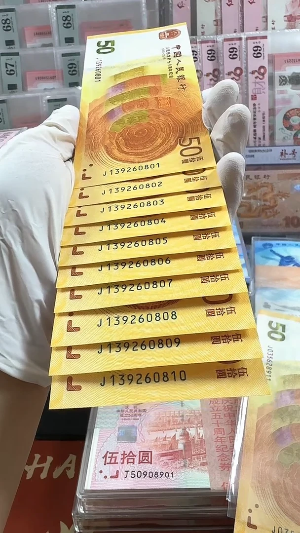 纸70钞无47标十号码如图