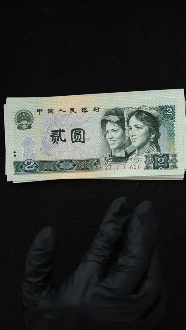 QB2180 第四套退市钞 1990年2元 ZJ补号 中间豹 单张