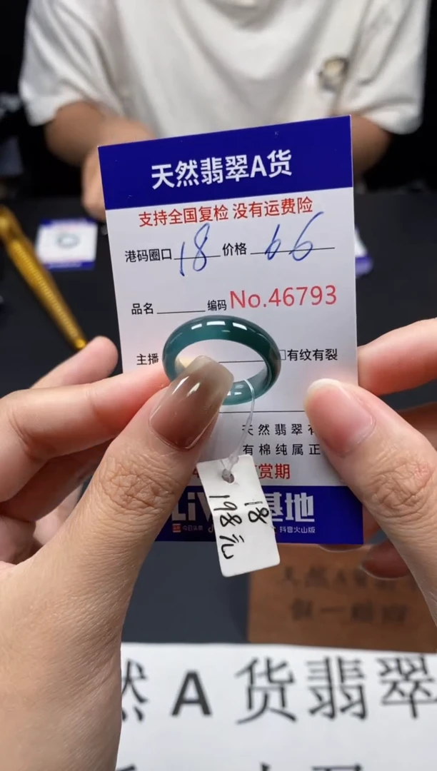 未镶嵌戒指翡翠天然A货翡翠6793