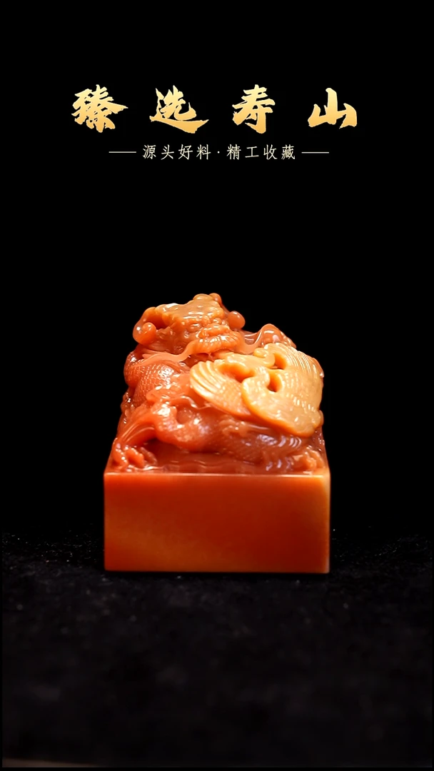 寿山石印石为****气精工 素章  包含刻字