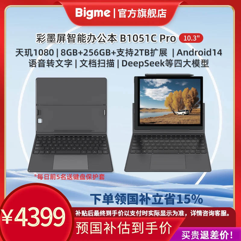 BIGME大我B1051CPro轻薄快刷彩墨屏阅读器AI智能办公本