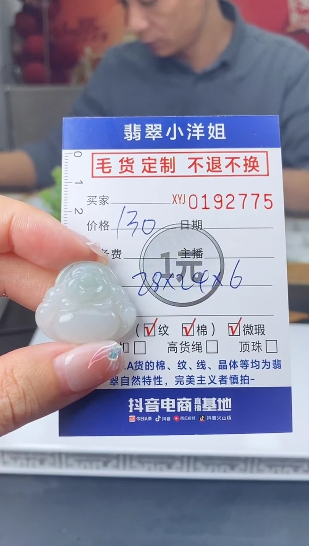 【闪购商品】定制翡翠未镶嵌毛货商品 不退换/2775