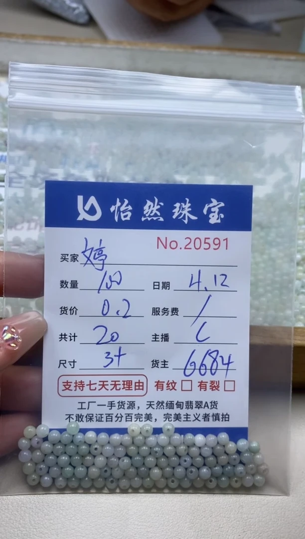 未镶嵌手串翡翠单：20591