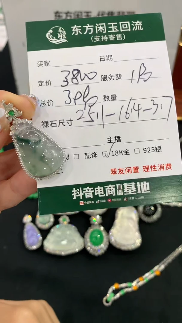 吊坠(不含链)18K金镶嵌翡翠如意不退换
