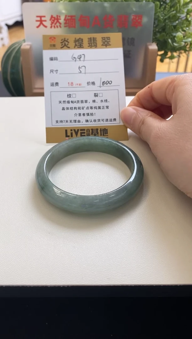 未镶嵌手镯翡翠圈口57编码g47