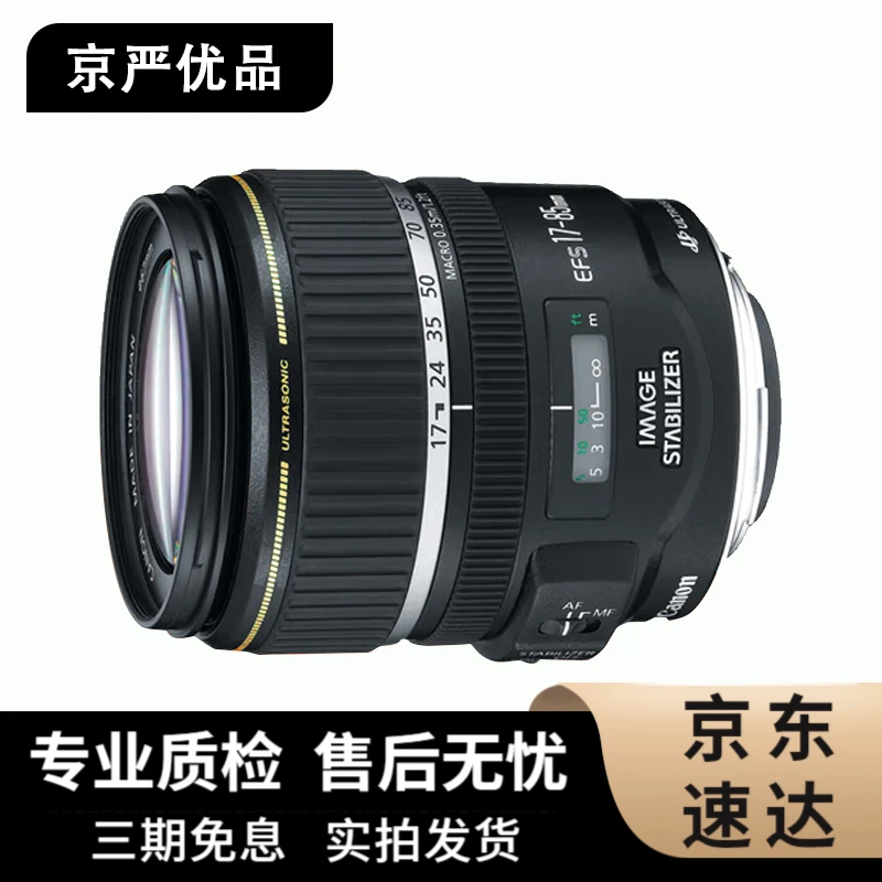 99新 Canon/佳能 EF-S 17-85 17-55 15-85 防抖变焦 超广角镜头