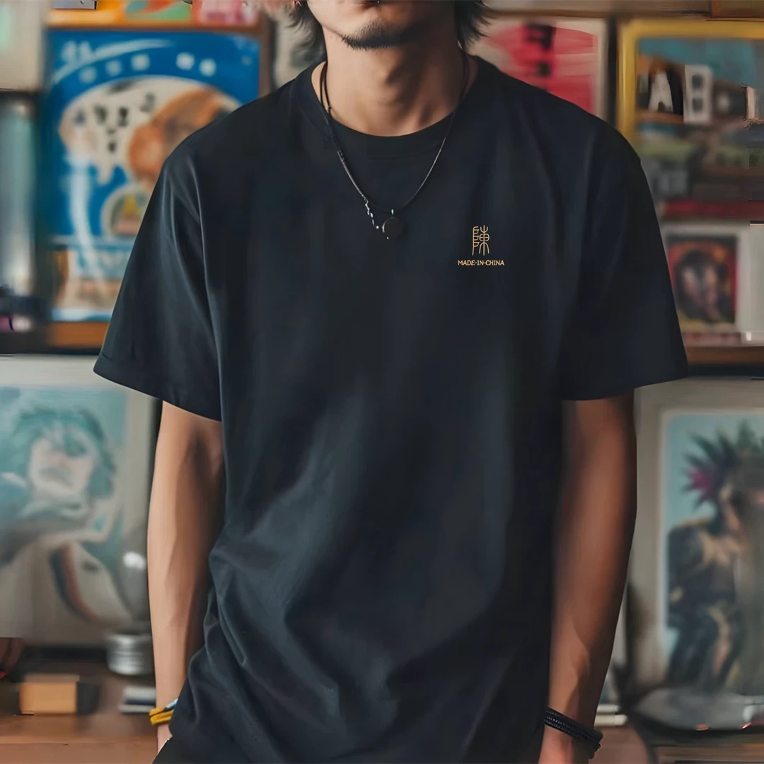 百家姓姓氏创意古代古字篆书圆领短袖黑色文化衫印花定制T恤国潮