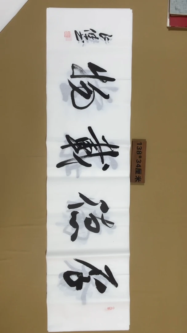 书法孙良杰老师书法福利