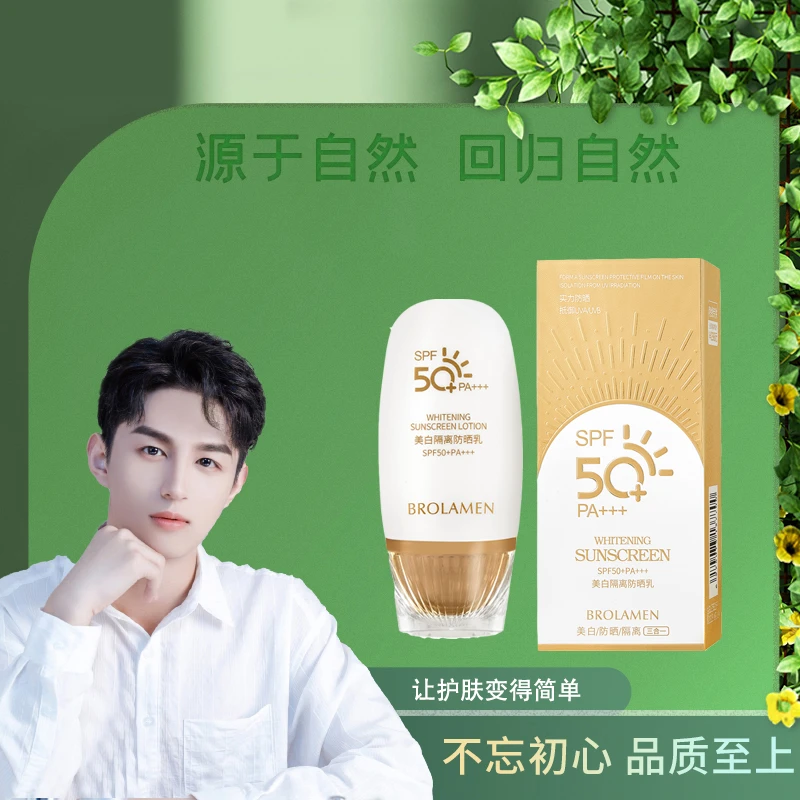 柏兰梦美白隔离防晒乳SPF50+PA+++