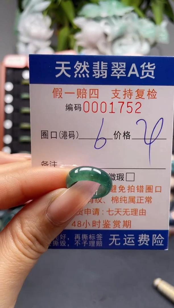 未镶嵌戒指翡翠6*1752