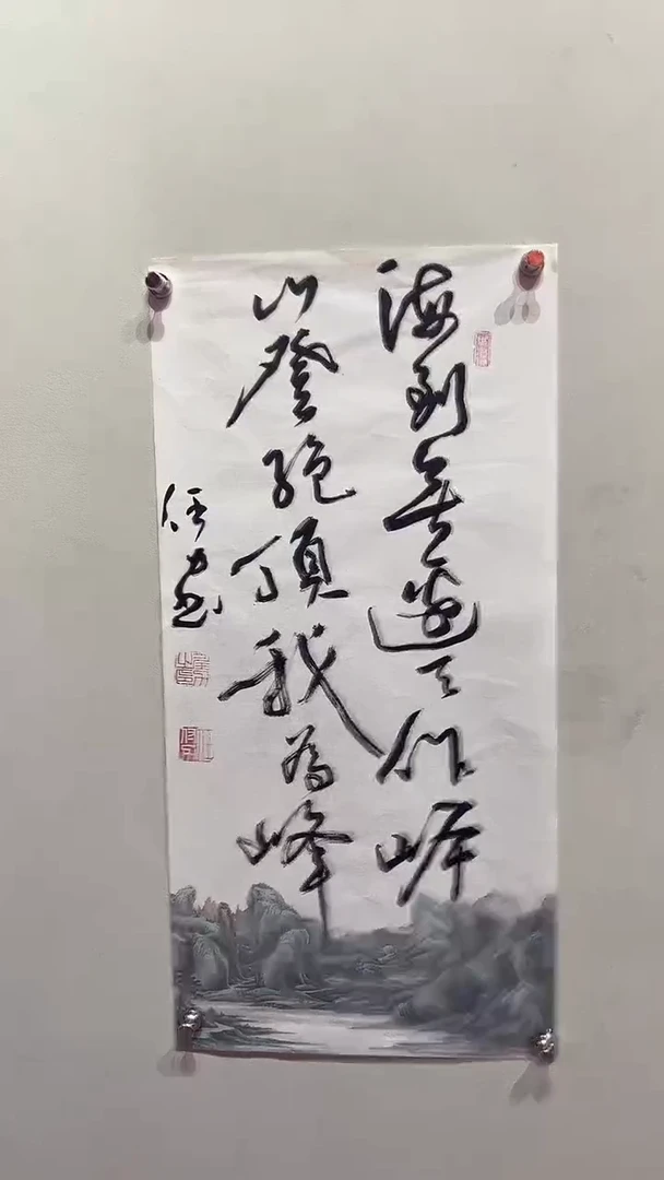 国画任力书法作品1