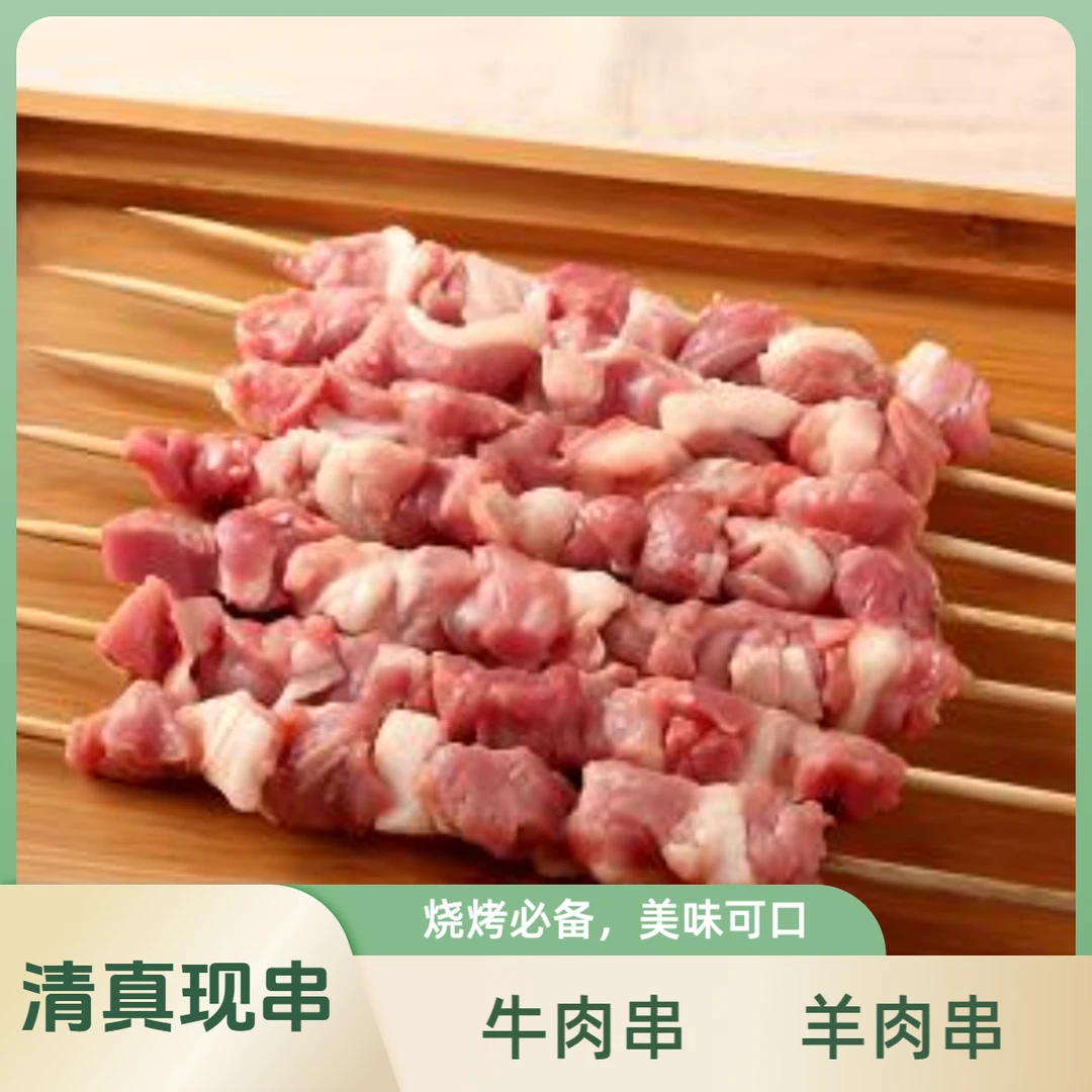 清真现串【羊肉牛肉】烧烤炸串口感极佳