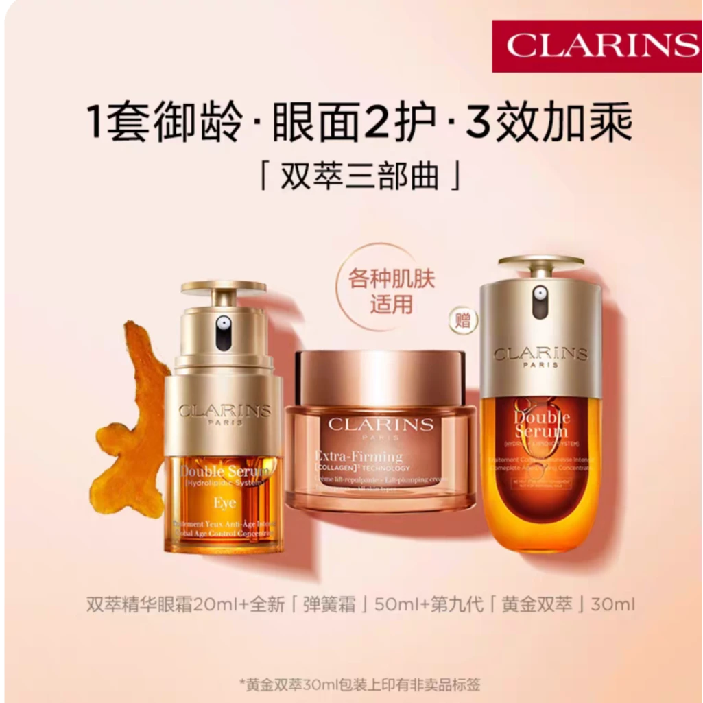 西安王府井丨CLARINS/娇韵诗【小三部曲】双萃精华眼霜面霜套装