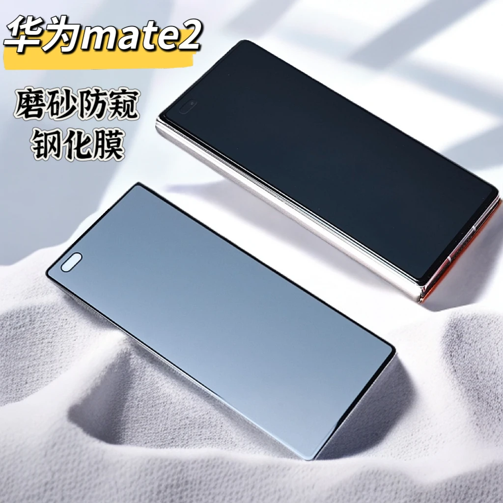 华为matex2磨砂防窥钢化膜防摔手机保护膜折叠屏防爆全屏防指纹膜