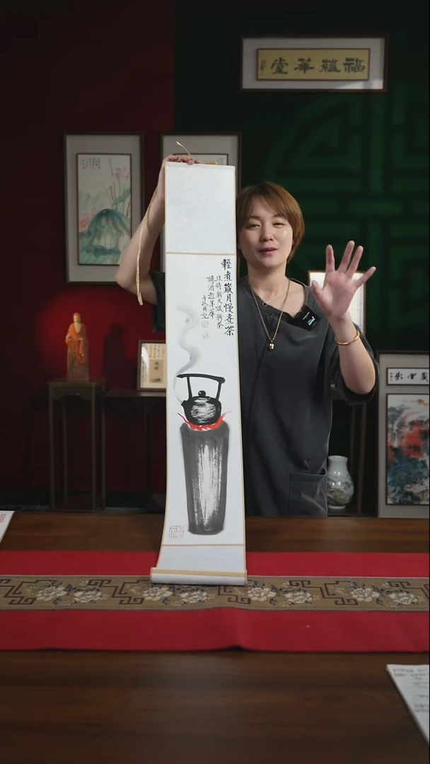 书法17*110书画卷轴茶炉 潘
