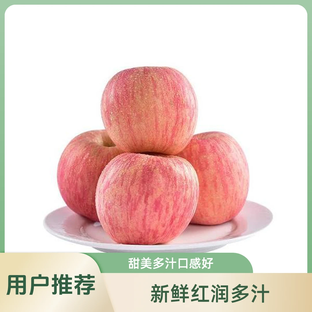 烟台红富士苹果（一斤）山东省