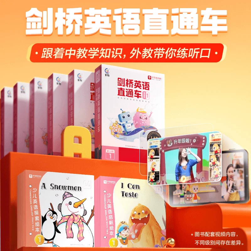 【利锋老师专属】网校英语 剑桥双语直通车精选书籍