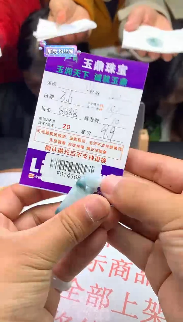 【闪购商品】定制翡翠未镶嵌---F0145084