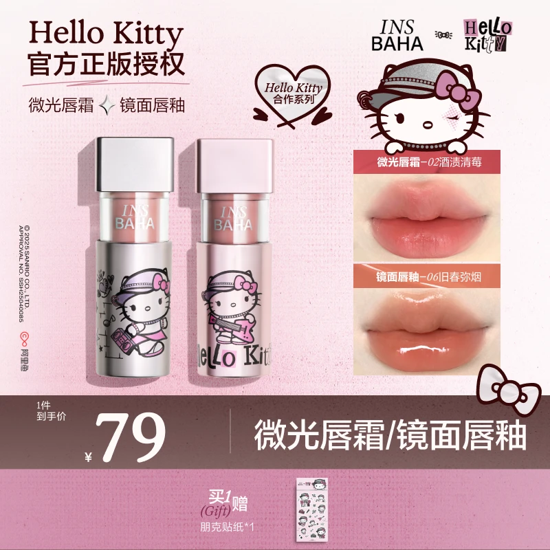 【达人推荐】原色波塔Hello Kitty合作系列微光唇霜/镜面唇釉