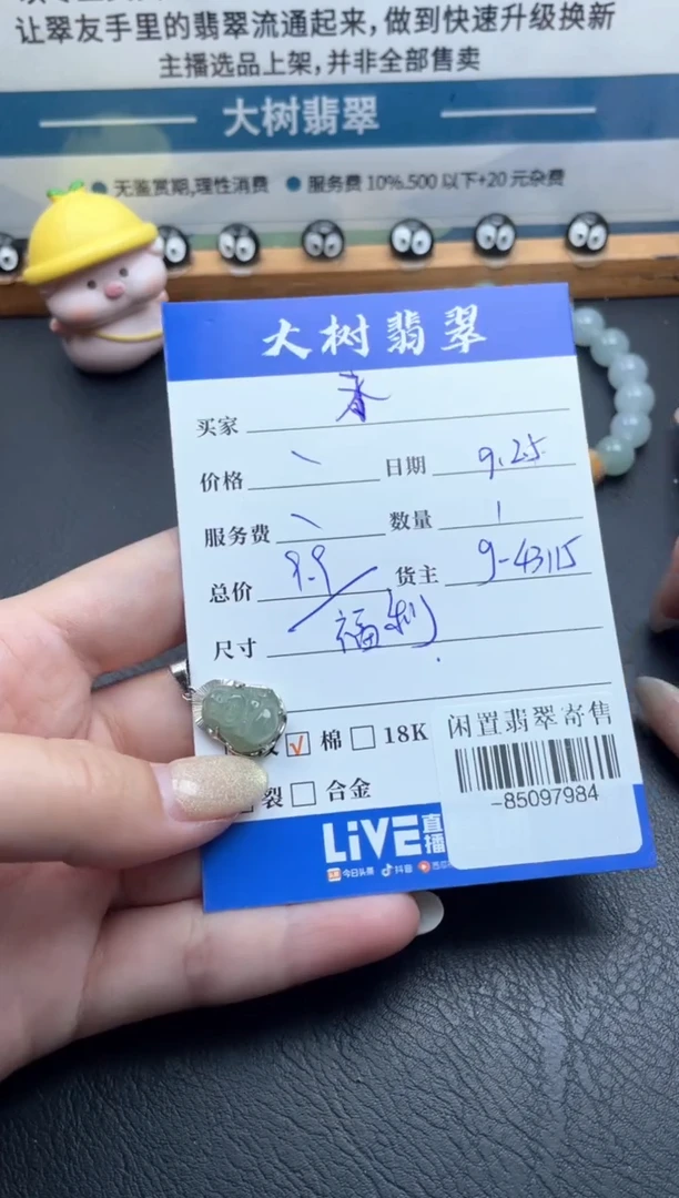颈饰合金翡翠永**心-85097984
