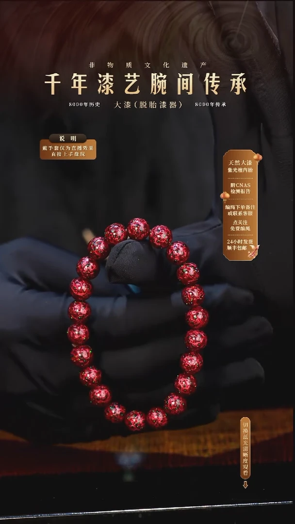 锦城大漆/手串/0.8cm*22   656