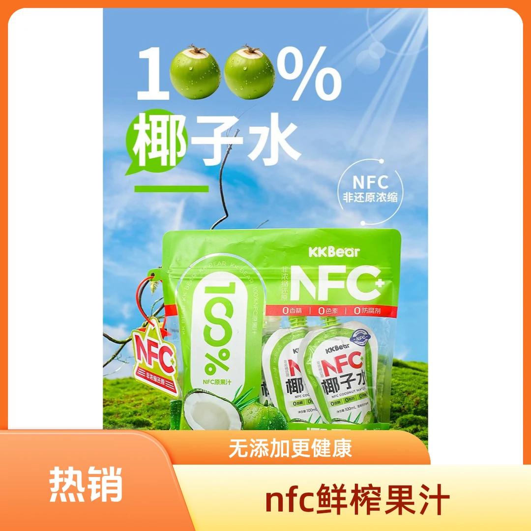NFC椰子水夏季袋装饮品开袋即饮非浓缩还原果汁解馋解腻饮料