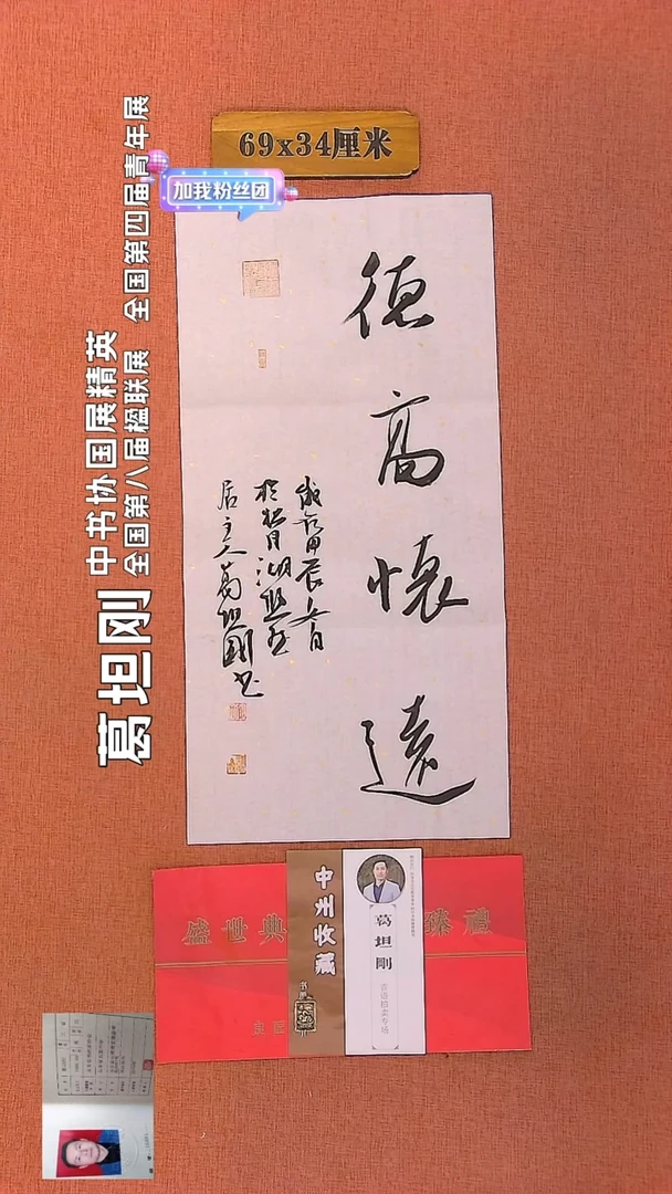 【闪购商品】书法28        葛坦刚书法作品