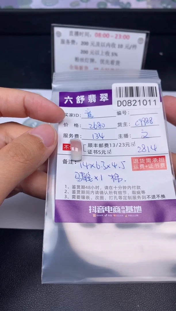 翡翠未镶嵌吊坠(不含链)·***·D0821011