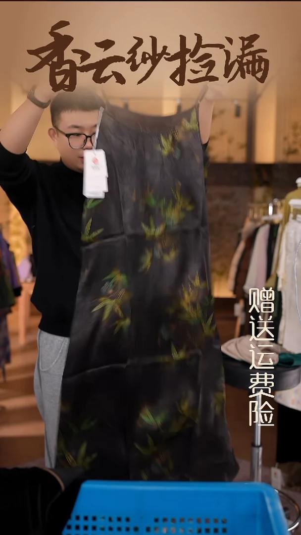 XL     香云纱清仓