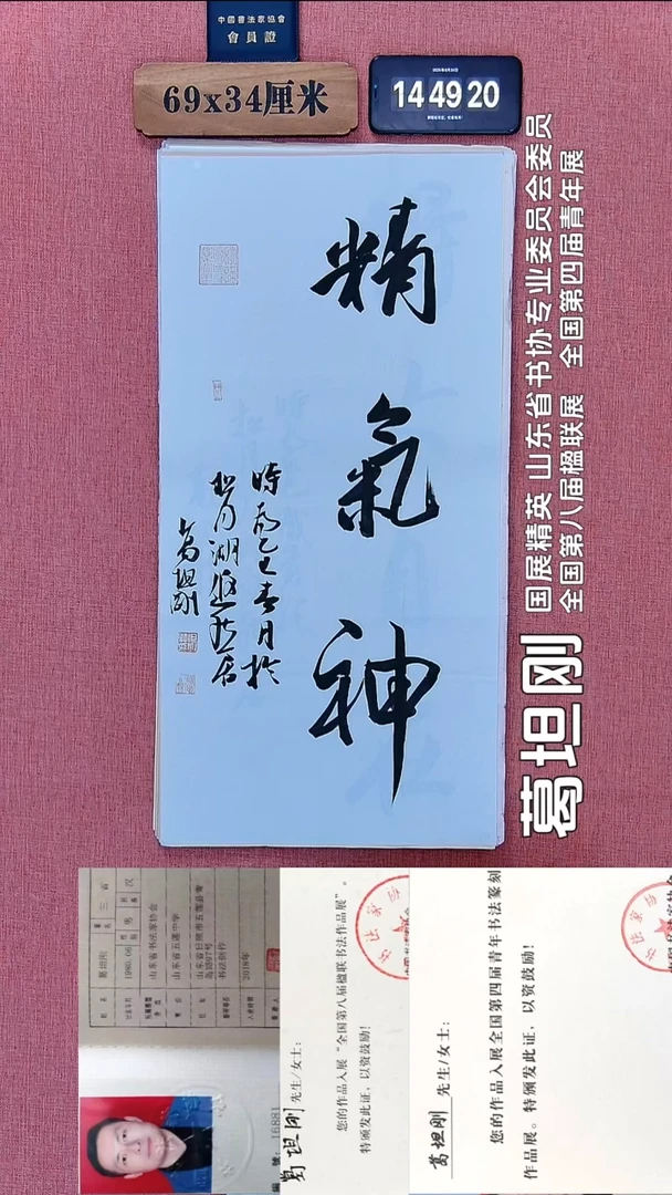 书法308          葛老师书法作品