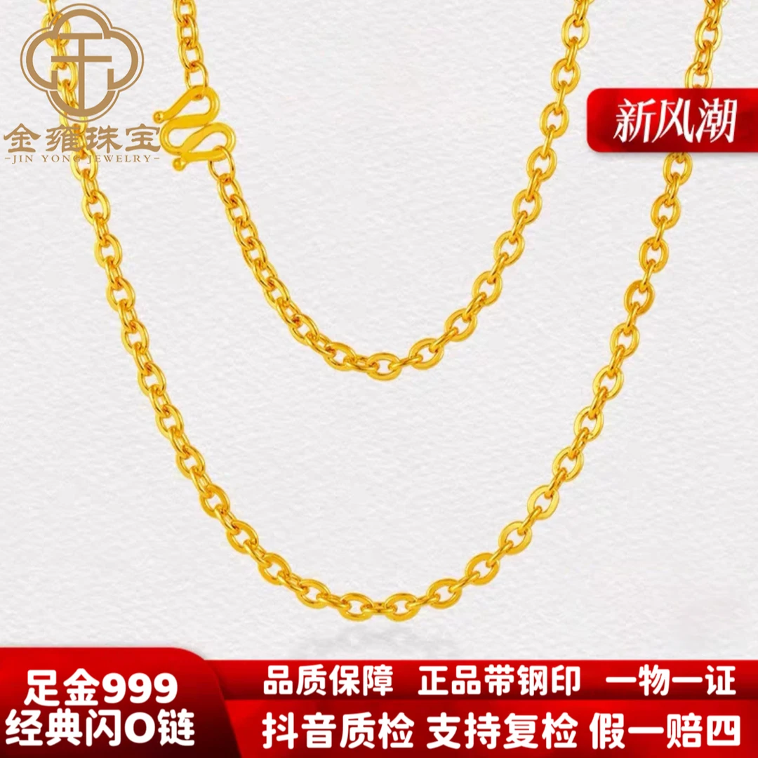 【金雍珠宝】足金999经典闪O链锁骨链简约百搭单品送女友【水贝万万】