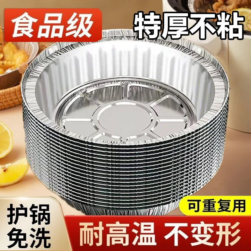 加厚锡纸盘空气炸锅纸家用圆形铝箔盘烧烤箱烘焙食品级防油耐高温